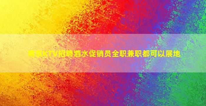 台州夜场招聘
