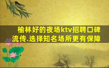 忻州夜总会招聘